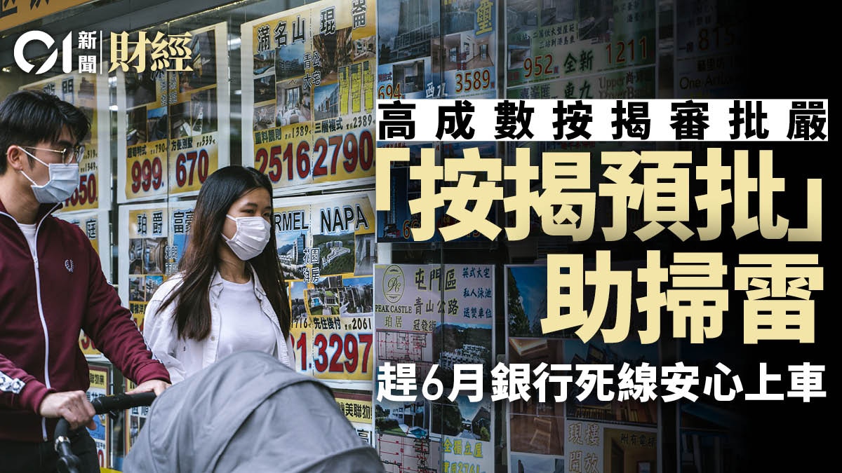 【星之谷】銀行「按揭預批」6月死線　上車客最後召集