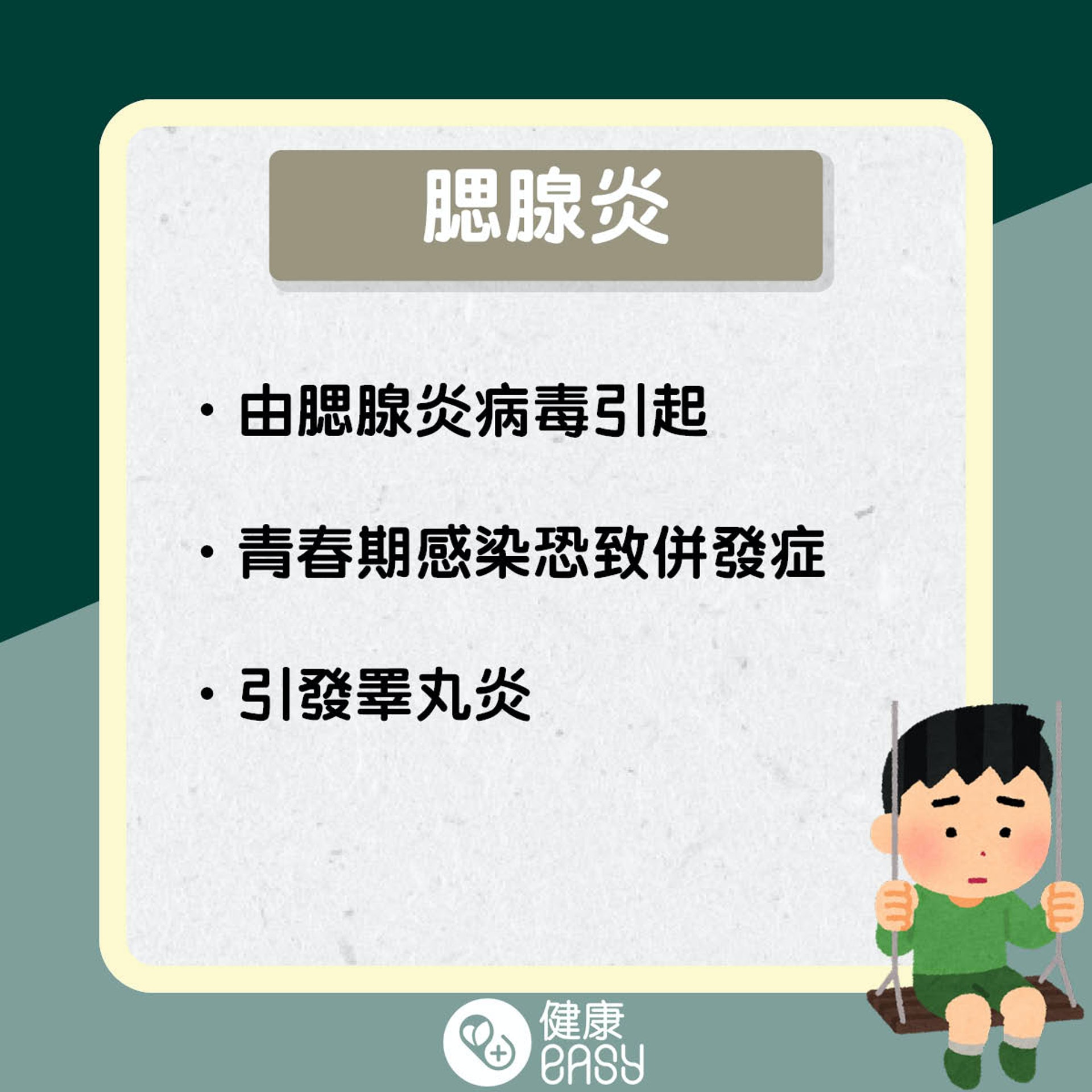 孩子睪丸變小危機。(醫師Easy製圖) 孩子睪丸變小危機。(醫師Easy製圖)