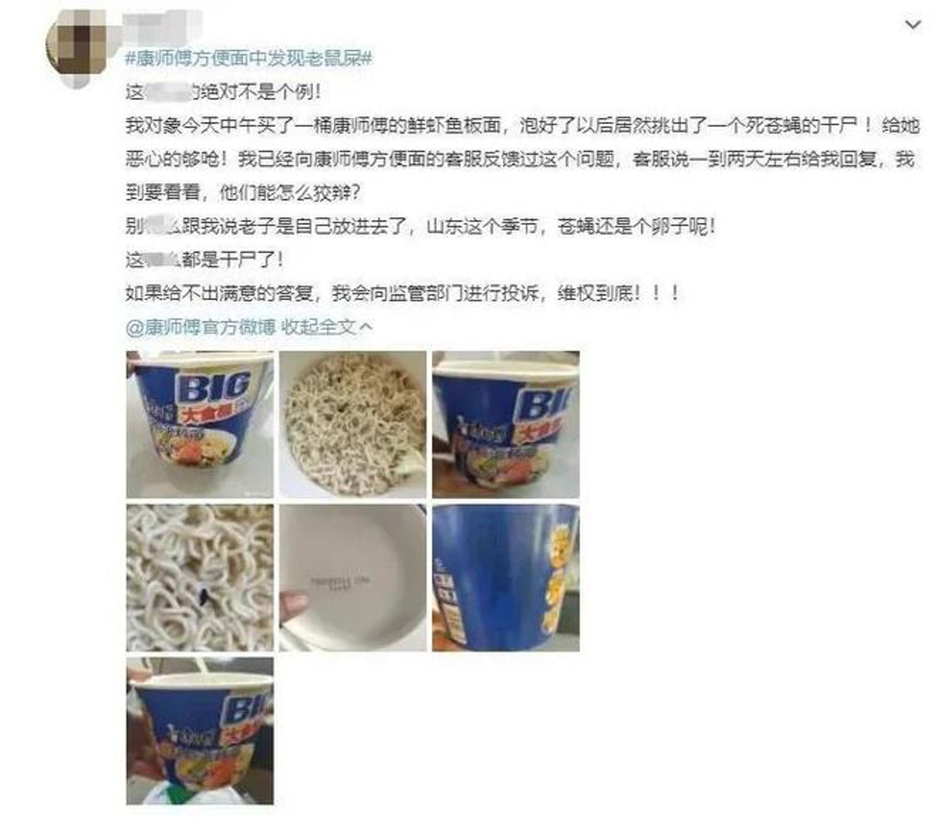 即食麵中有老鼠屎 烏蠅乾屍 頻現食安問題康師傅稱展開調查 即食麵中有老鼠屎 烏蠅乾屍 頻現食安問題康師傅稱展開調查