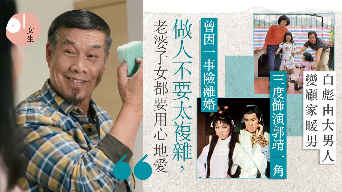 金宵大廈2|白彪一改大男人個性成暖男 由大俠到小角色只想過戲癮 金宵大廈2|白彪一改大男人個性成暖男 由大俠到小角色只想過戲癮