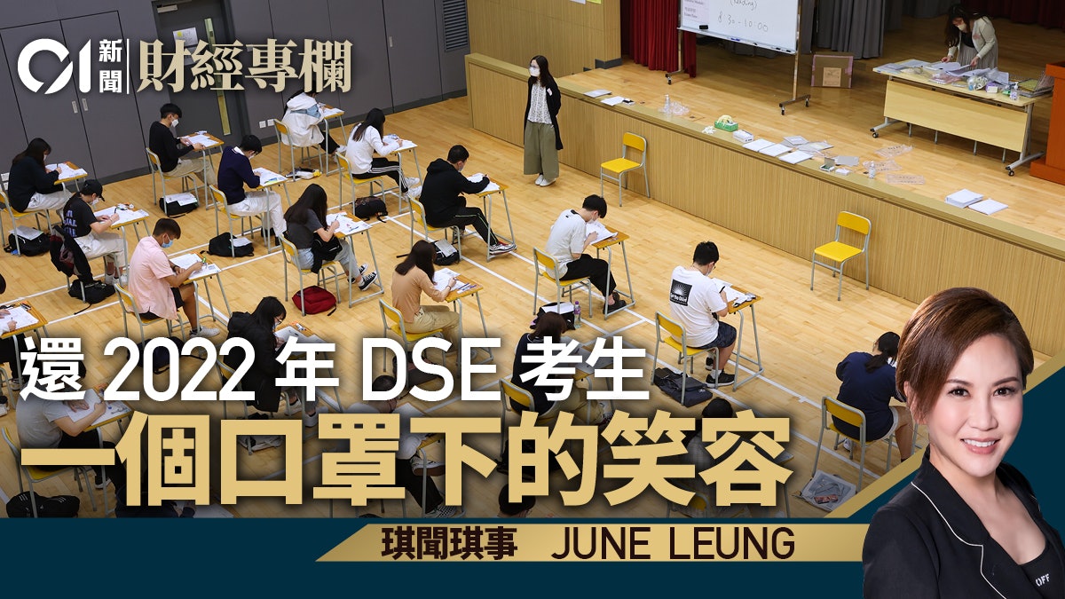 還2022年DSE考生 一個口罩下的笑容|June Leung 還2022年DSE考生 一個口罩下的笑容|June Leung