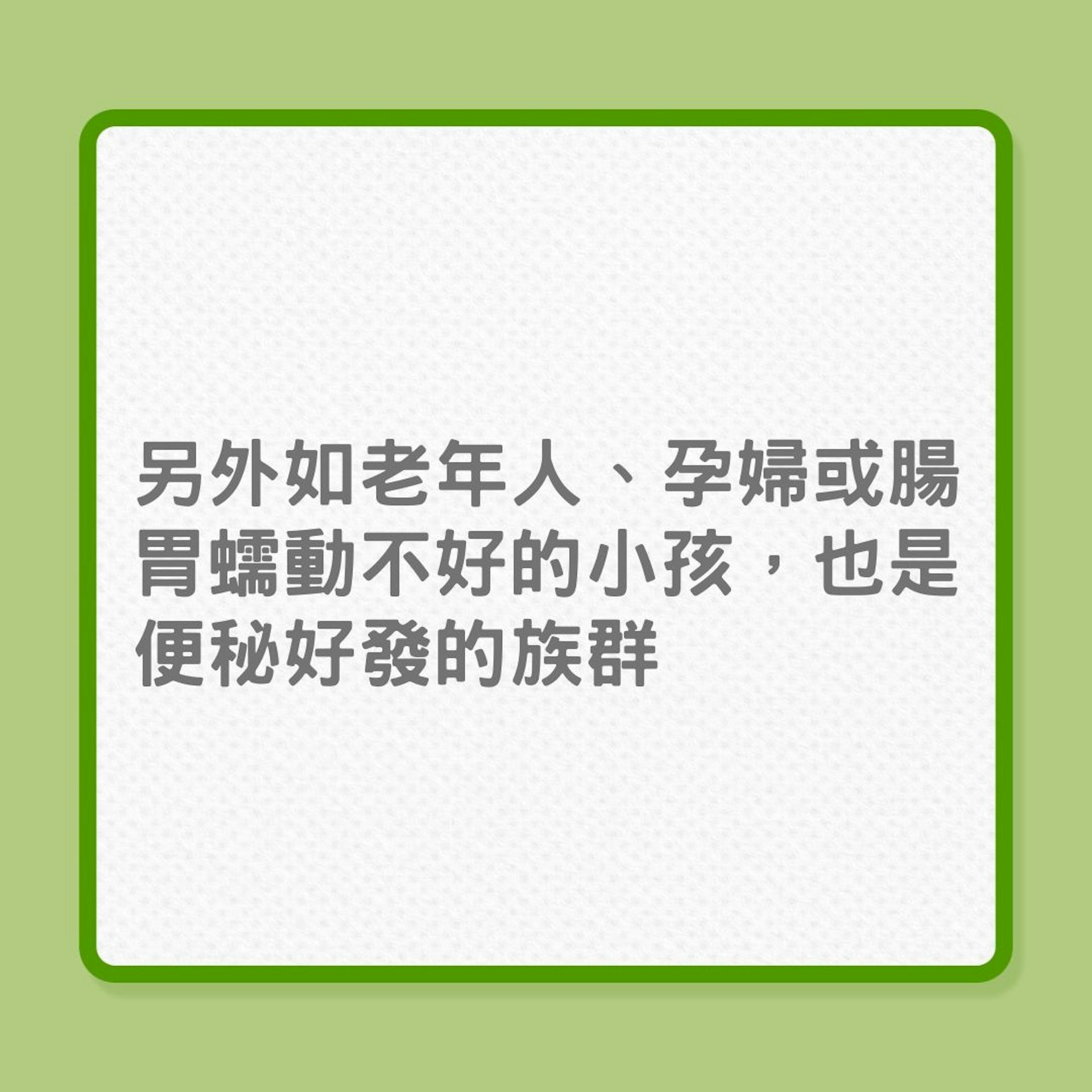 便秘|4種腸道順暢食物可紓緩便秘!(01製圖) 便秘|4種腸道順暢食物可紓緩便秘!(01製圖)