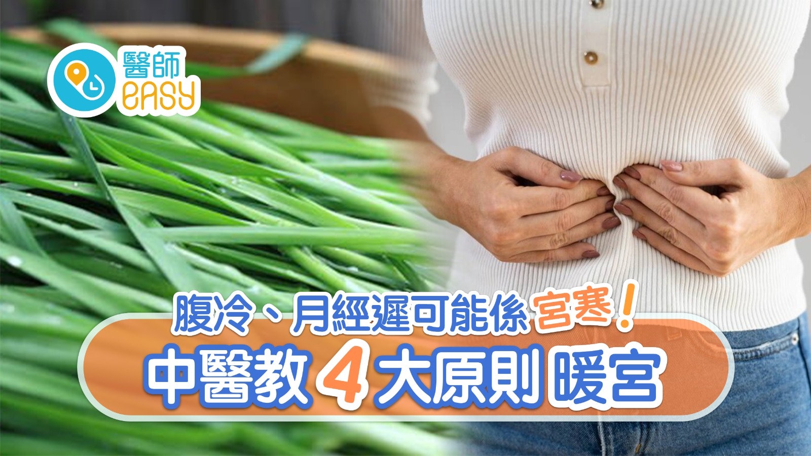 宮寒|腹冷月經遲13症狀可致不孕!暖宮4原則羊肉湯薑茶點飲最好? 宮寒|腹冷月經遲13症狀可致不孕!暖宮4原則羊肉湯薑茶點飲最好?