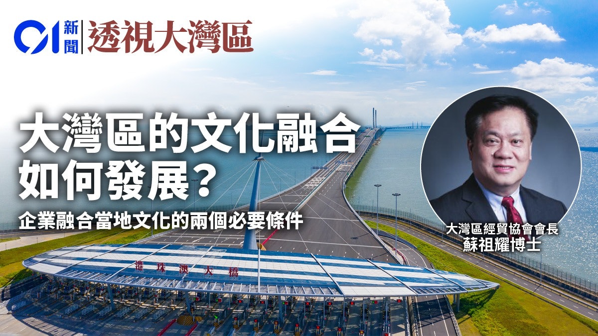 大灣區的文化融合如何發展 大灣區的文化融合如何發展