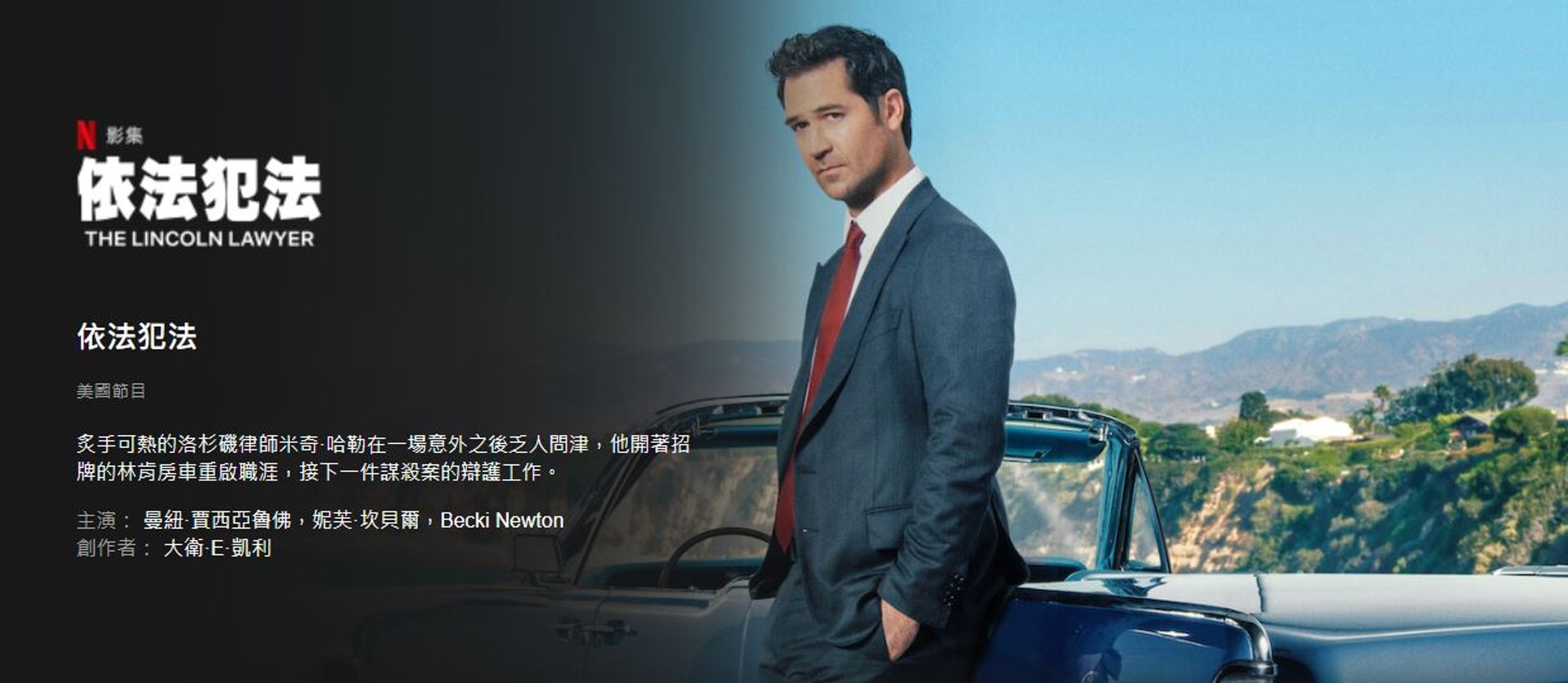 十四、《依法犯法》(Netflix網站) 十四、《依法犯法》(Netflix網站)