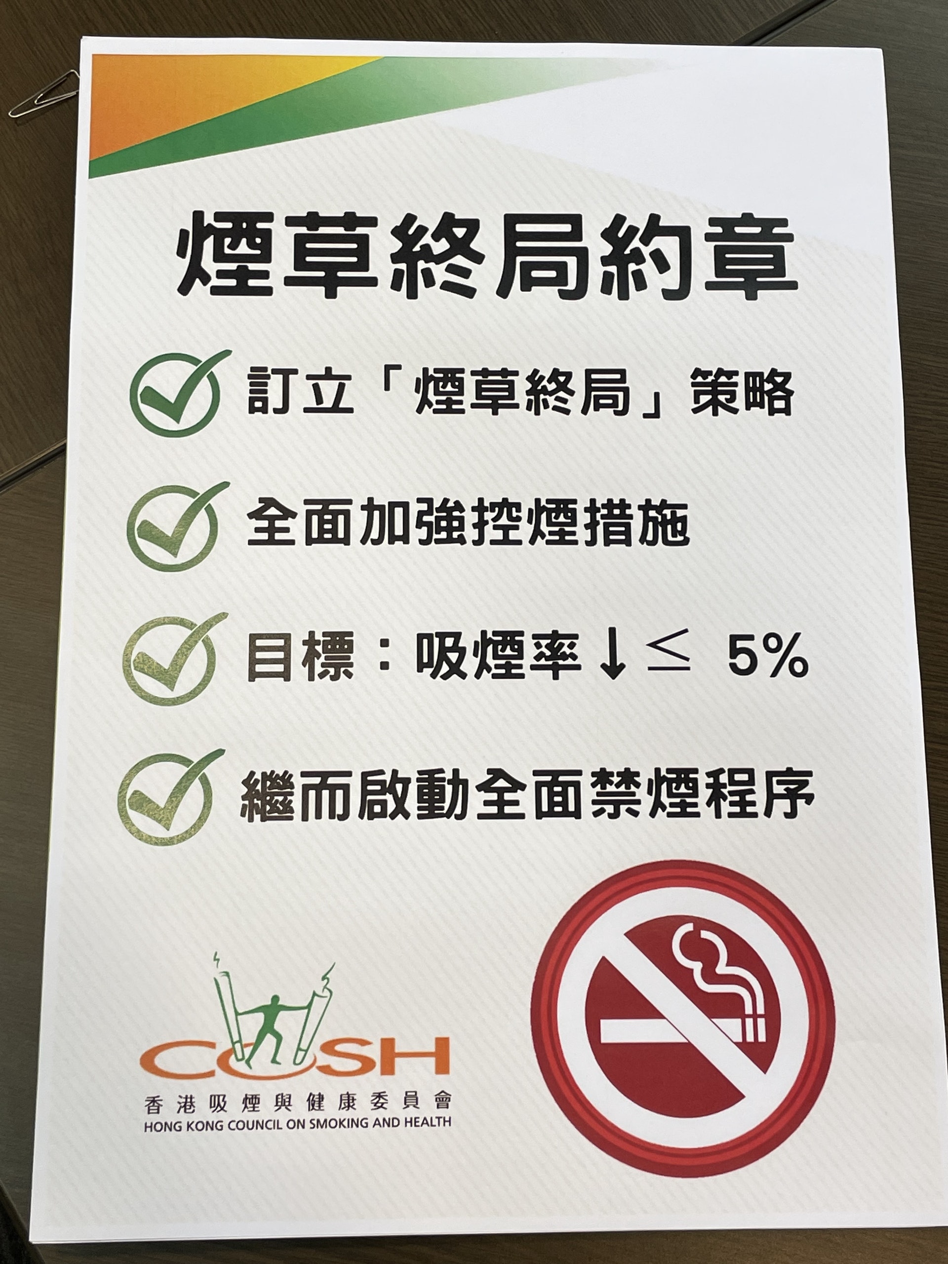 吸煙與健康委員會倡議「煙草終局」的藍圖。(雲嘉晉攝) 吸煙與健康委員會倡議「煙草終局」的藍圖。(雲嘉晉攝)