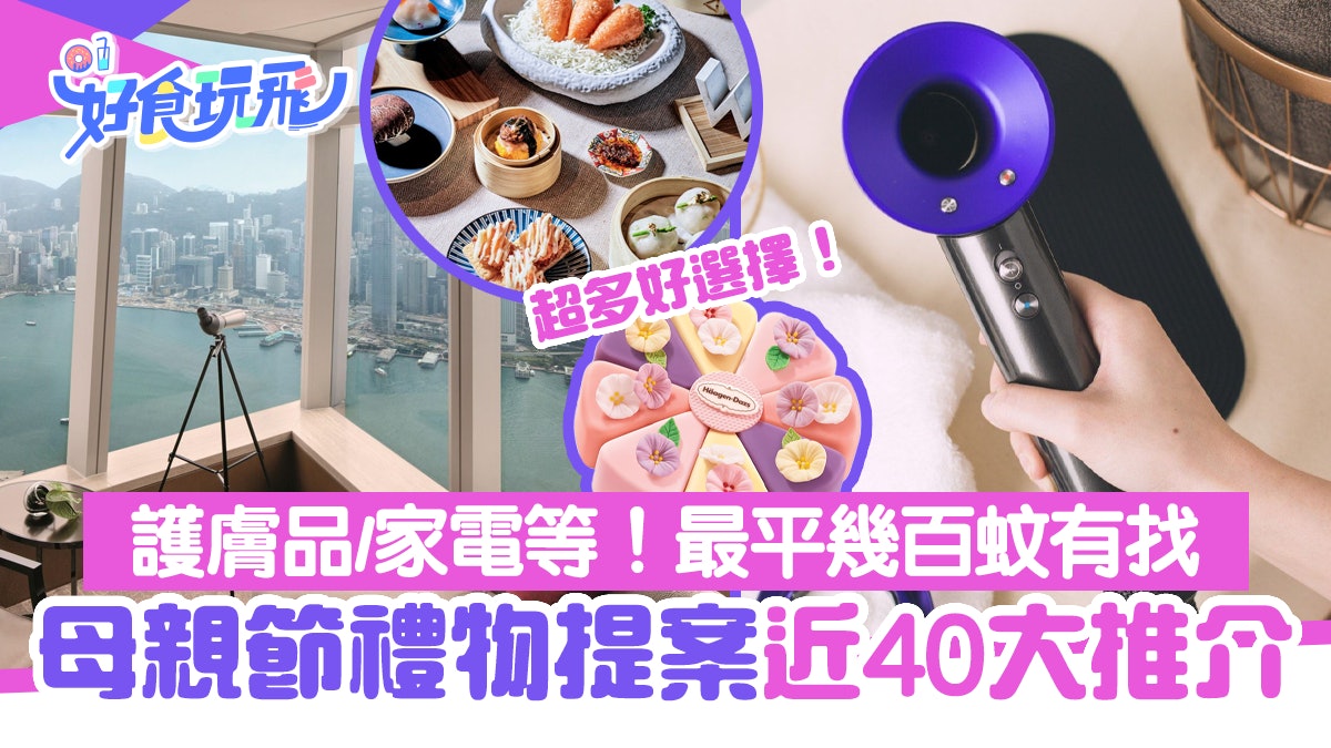 母親節禮物2022|母親節禮物提案 近40大禮物推薦 護膚品/家電用品 母親節禮物2022|母親節禮物提案 近40大禮物推薦 護膚品/家電用品