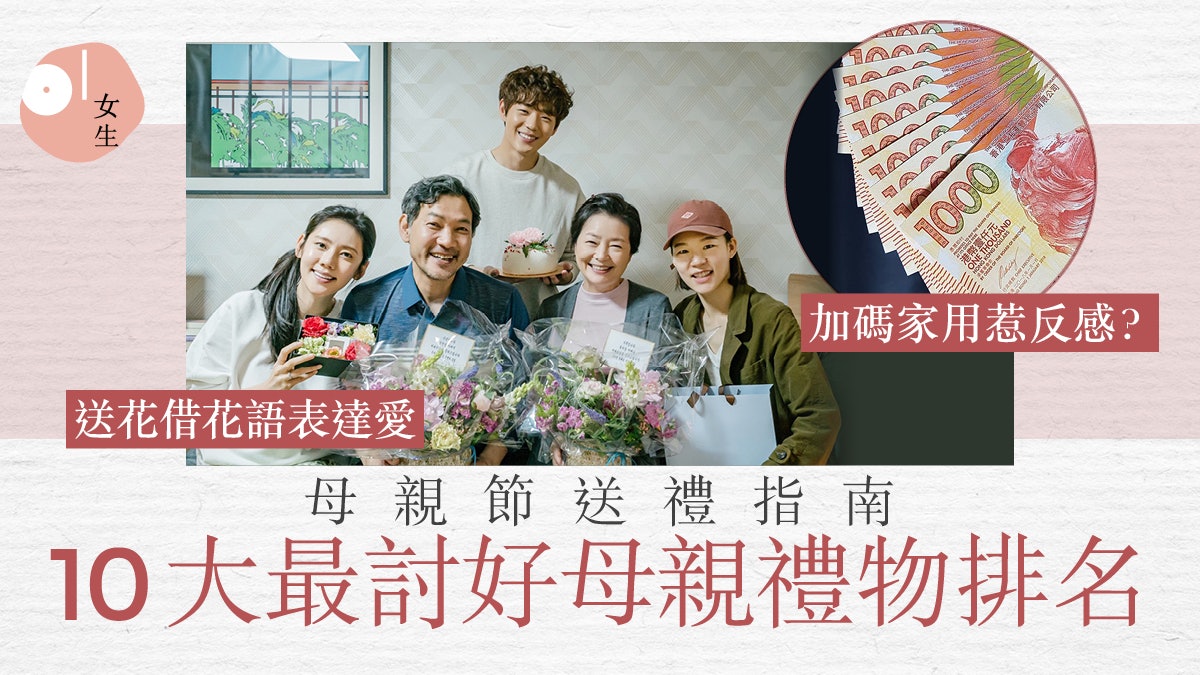 母親節2022|網民票選10大最討媽媽好感禮物 精選20款母親節禮物 母親節2022|網民票選10大最討媽媽好感禮物 精選20款母親節禮物