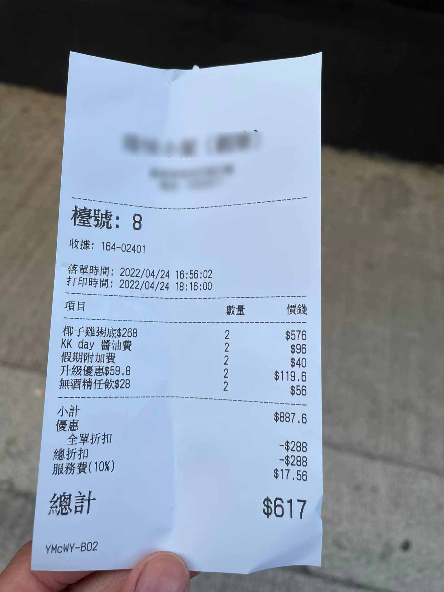 訂火鍋店優惠套票食客不忿埋單需多付$48醬油費網民：自己衰