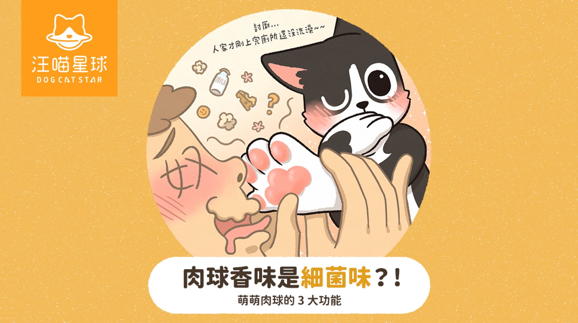 毛孩的肉球(汪喵星球授權使用) 毛孩的肉球(汪喵星球授權使用)