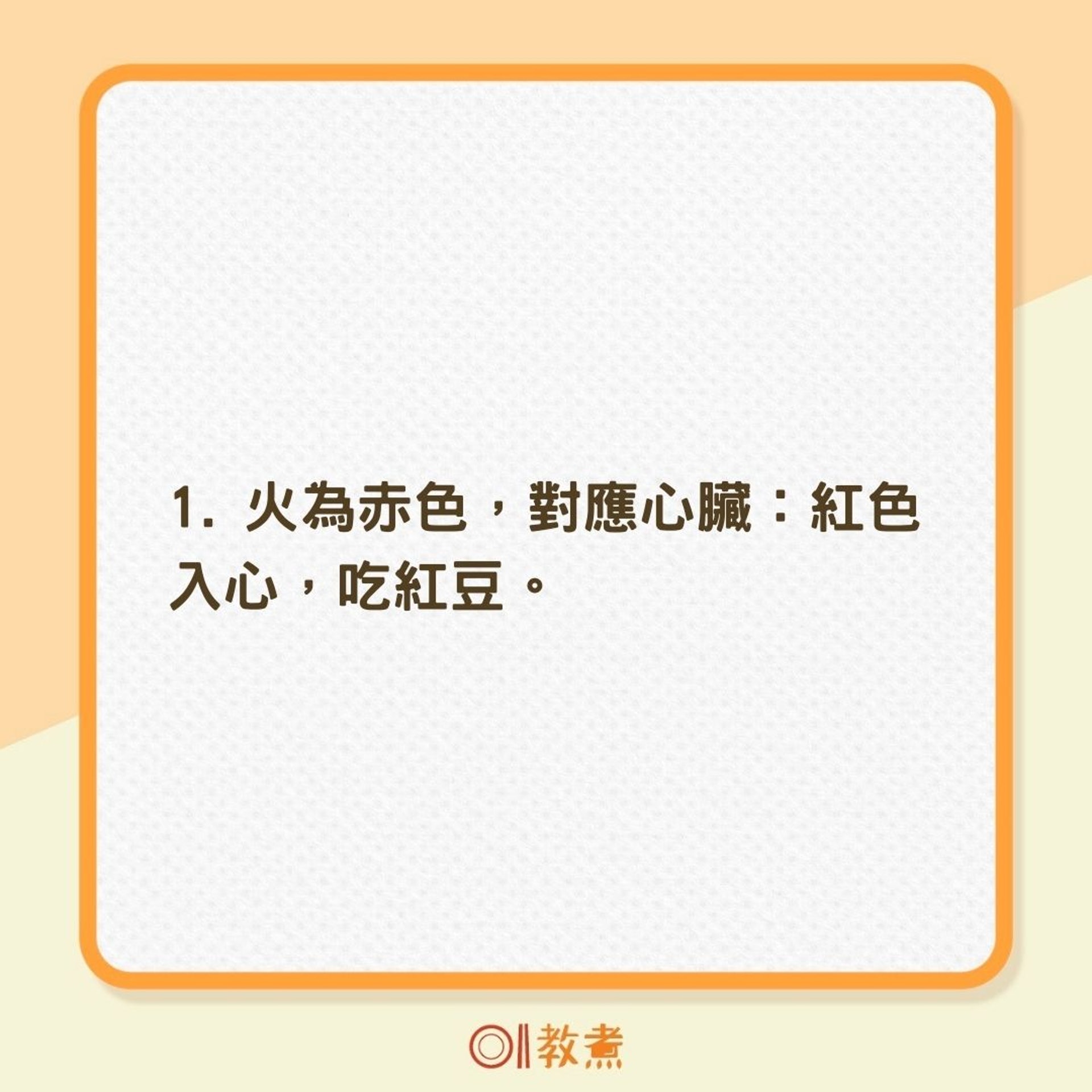 五色豆養五臟(01製圖) 五色豆養五臟(01製圖)