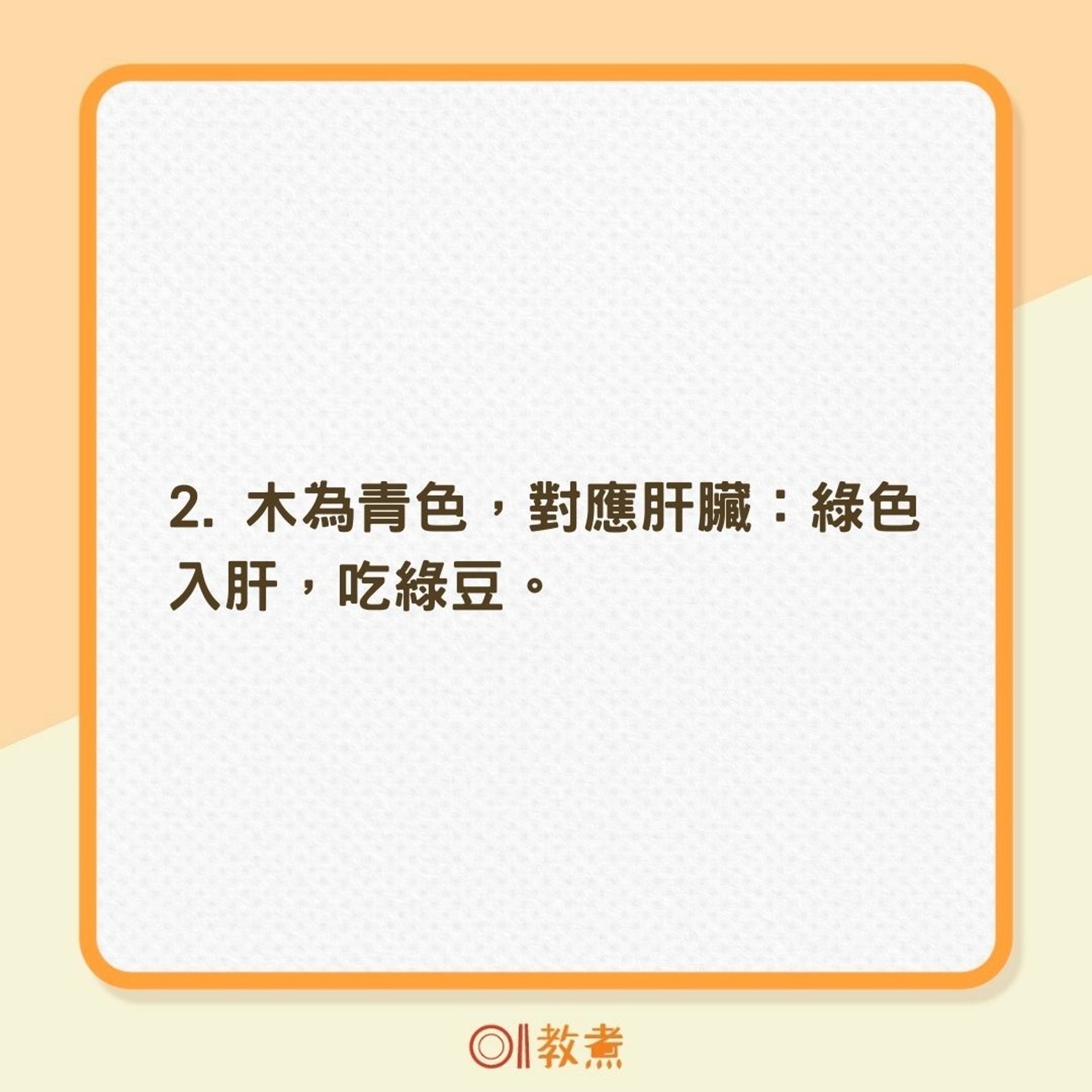 五色豆養五臟(01製圖) 五色豆養五臟(01製圖)