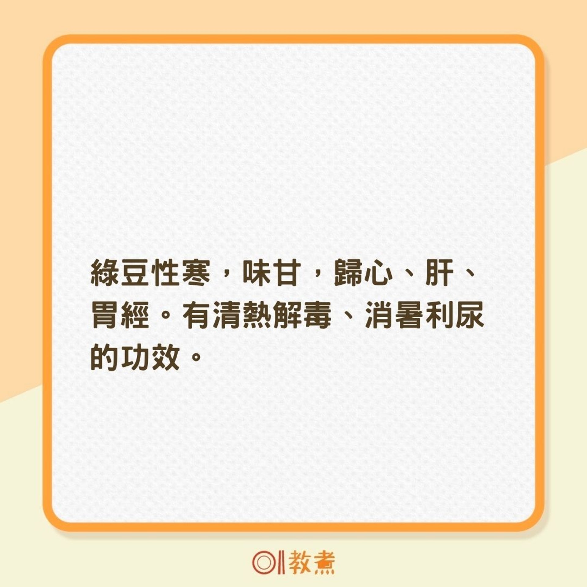 五色豆養五臟(01製圖) 五色豆養五臟(01製圖)