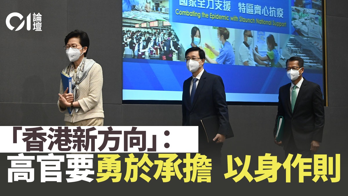 01論壇.香港新方向|政府管治大改革 01論壇.香港新方向|政府管治大改革