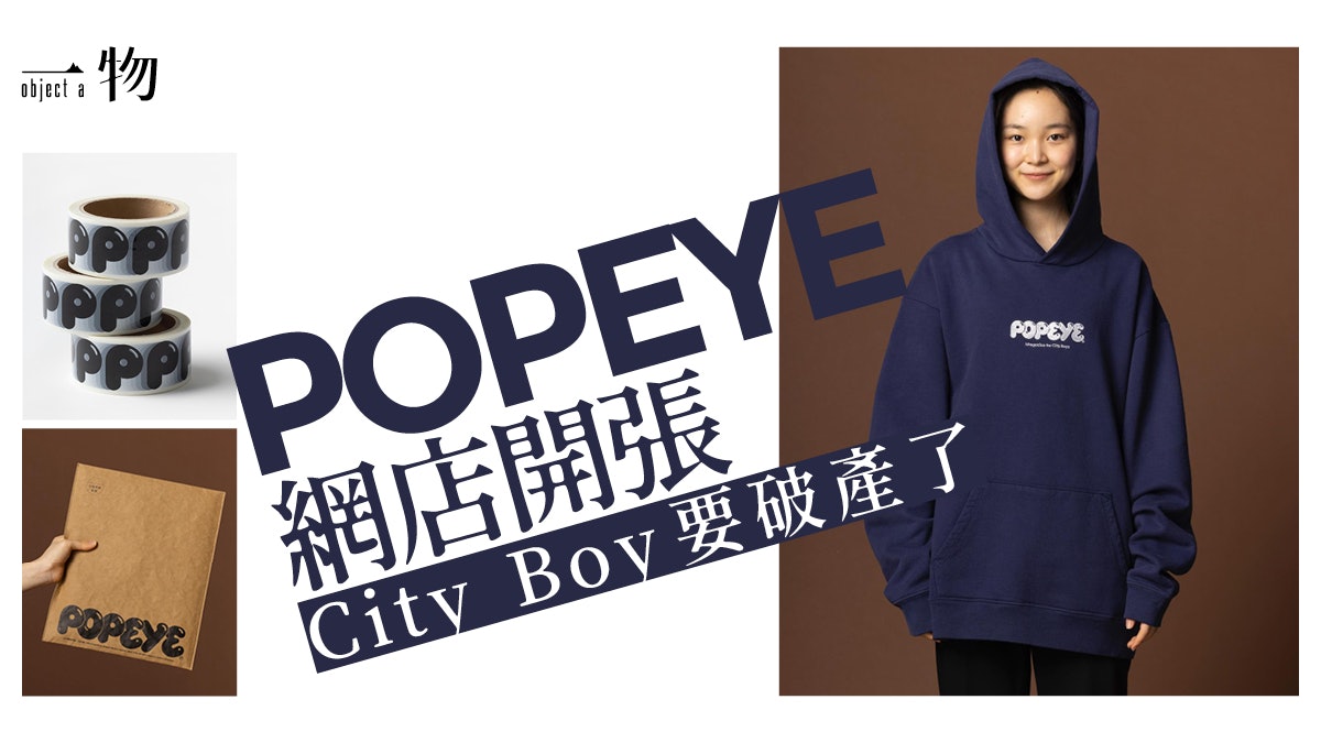 POPEYE》官方網店開通美國製造Logo T恤堅守City Boy精神價值