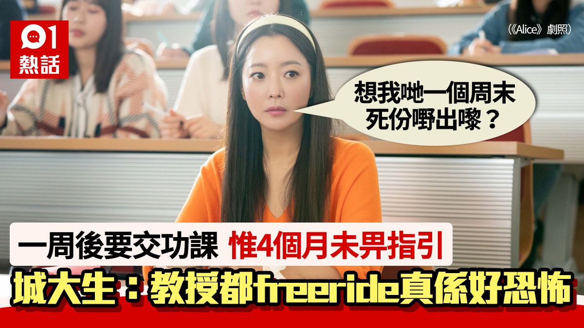 死線前一周仍未有功課指引 城大生上堂問原因 教授回覆令人嘩然 死線前一周仍未有功課指引 城大生上堂問原因 教授回覆令人嘩然