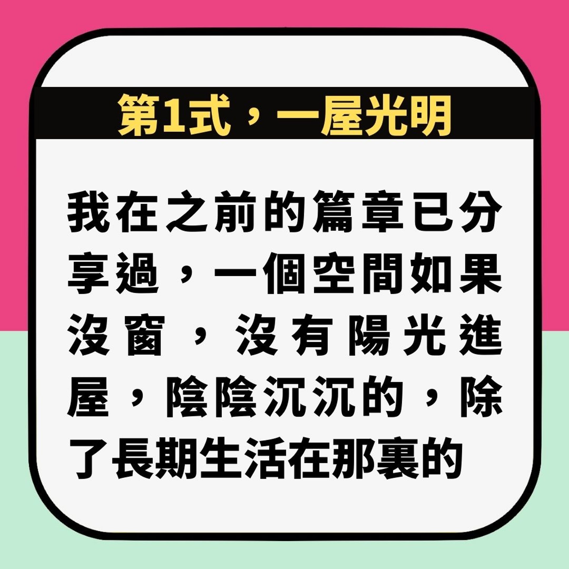 七師傅教你家居風水七式(01製圖) 七師傅教你家居風水七式(01製圖)