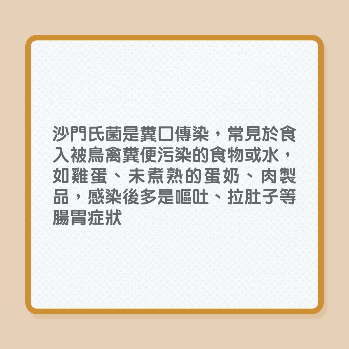 沙門氏菌｜中年漢胸口現腫塊，與愛吃雞蛋有關？（01製圖）