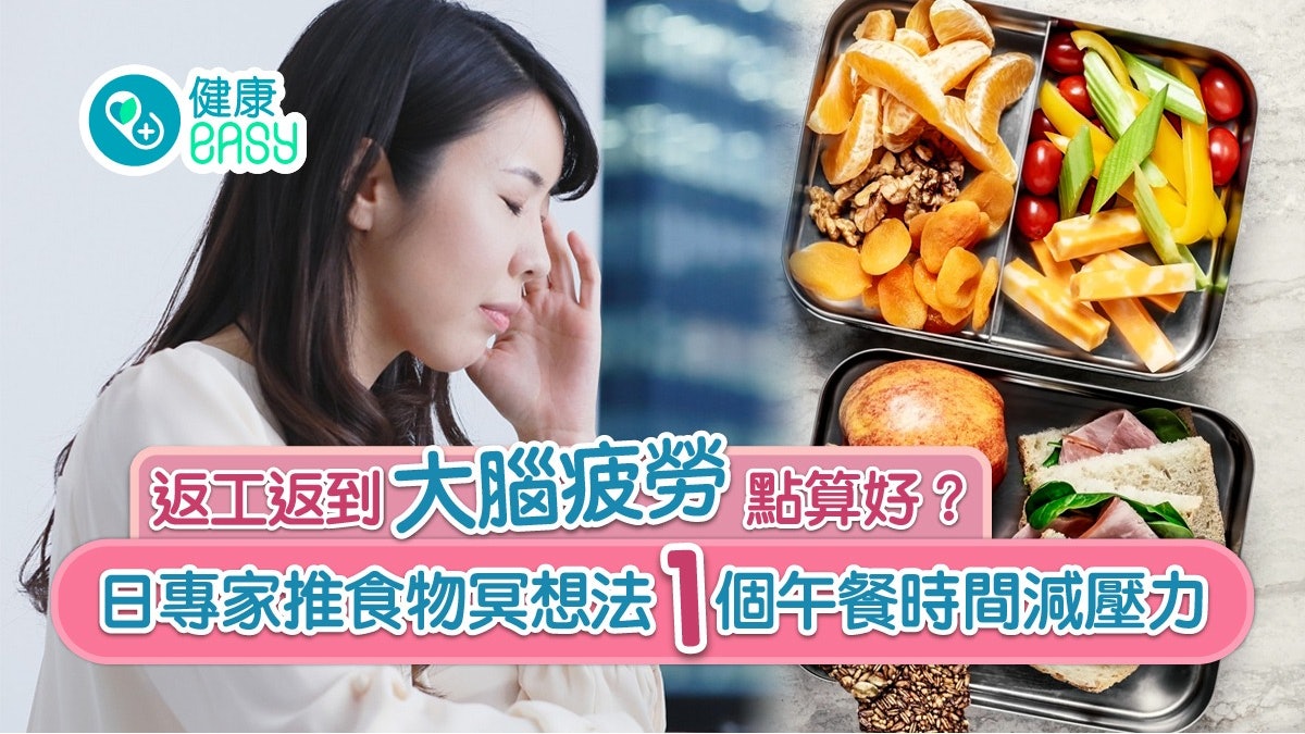 腦疲勞|大腦太攰致注意力下降、記性差 一招冥想法放鬆助減肥 腦疲勞|大腦太攰致注意力下降、記性差 一招冥想法放鬆助減肥