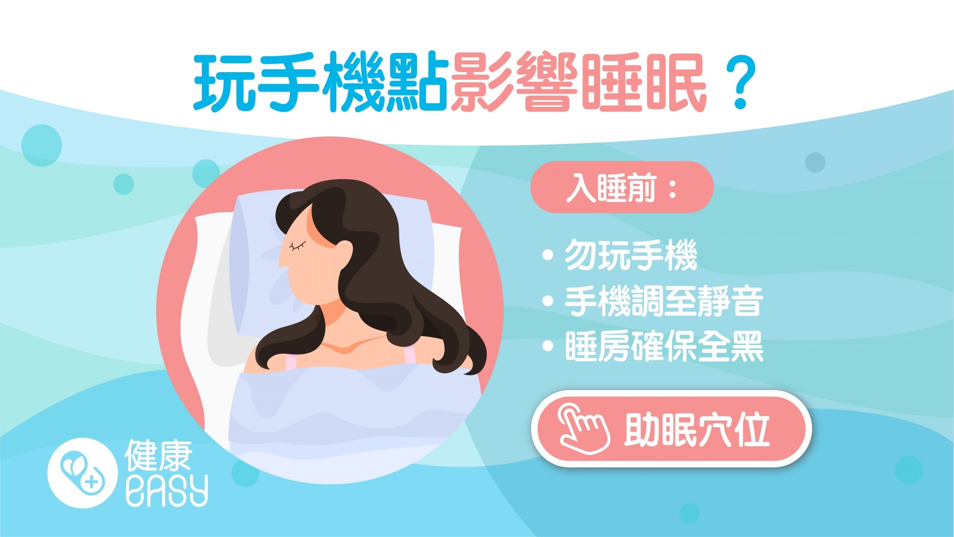 失眠|人造光與電子產品影響人類睡眠機制?提升睡眠品質要這樣做 失眠|人造光與電子產品影響人類睡眠機制?提升睡眠品質要這樣做