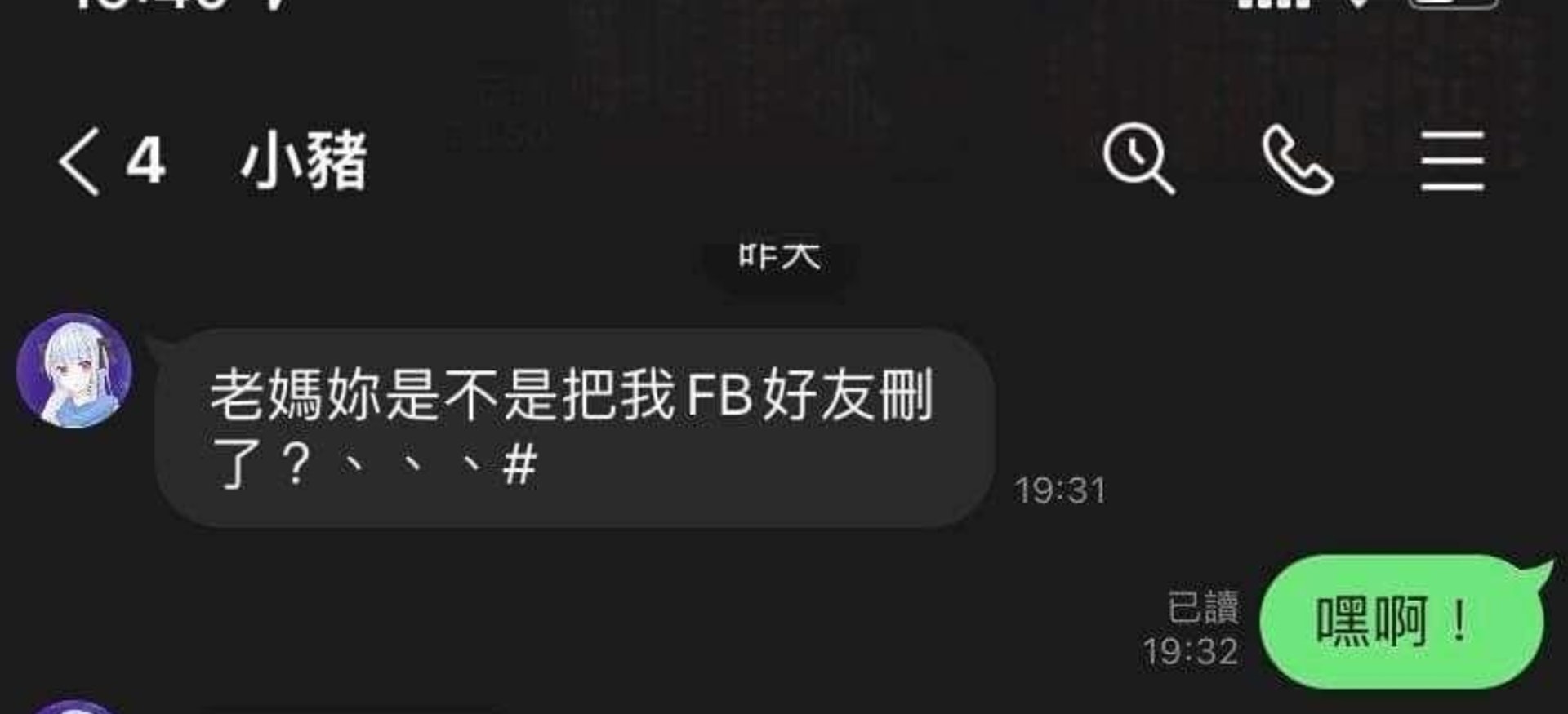 一名媽媽網友Yvonne Lu表示自己刪了女兒的臉書好友,被女兒抱怨,並分享與自己女兒的對話截圖。(爆料公社授權使用) 一名媽媽網友Yvonne Lu表示自己刪了女兒的臉書好友,被女兒抱怨,並分享與自己女兒的對話截圖。(爆料公社授權使用)