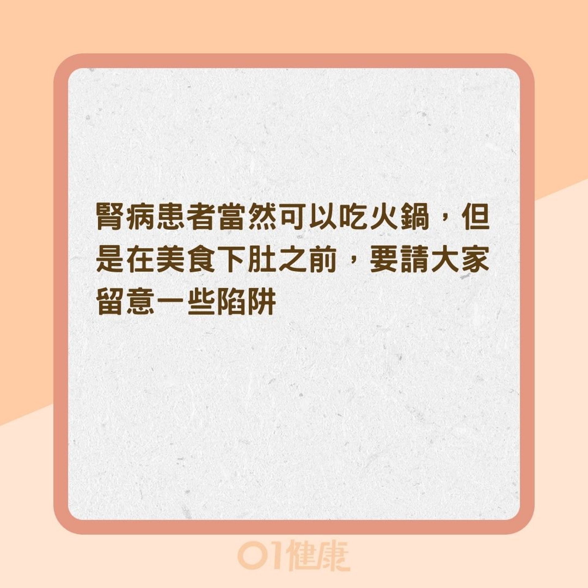 如何吃火鍋不傷腎?(01製圖) 如何吃火鍋不傷腎?(01製圖)
