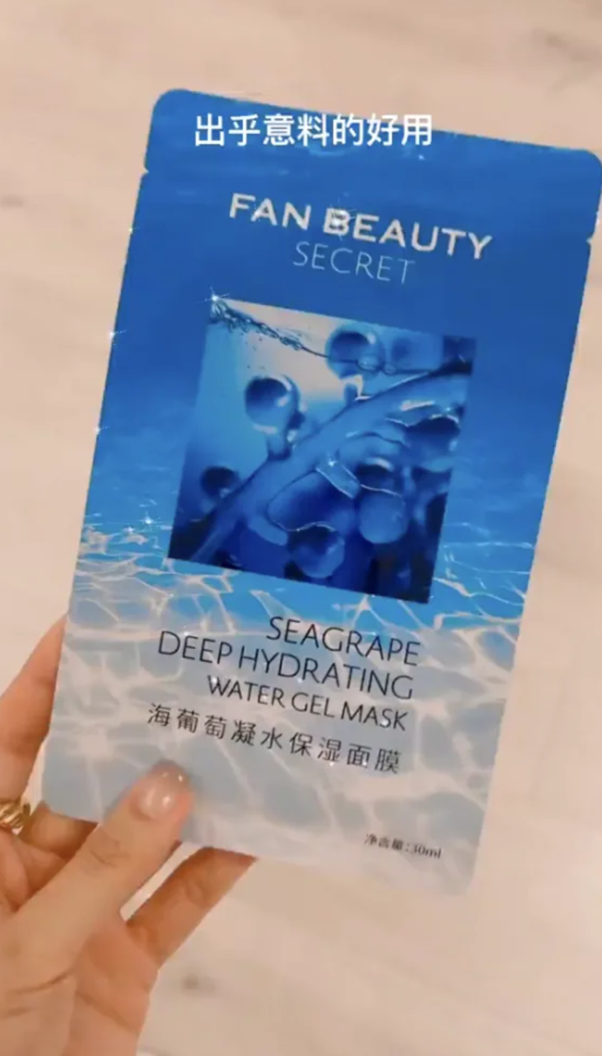 Fan Beauty Secret Seagrape Deep Hydrating Water Gel Mask質地透薄，使用時非常貼服全臉，讓全臉都可以有效地吸收面膜的精華。
