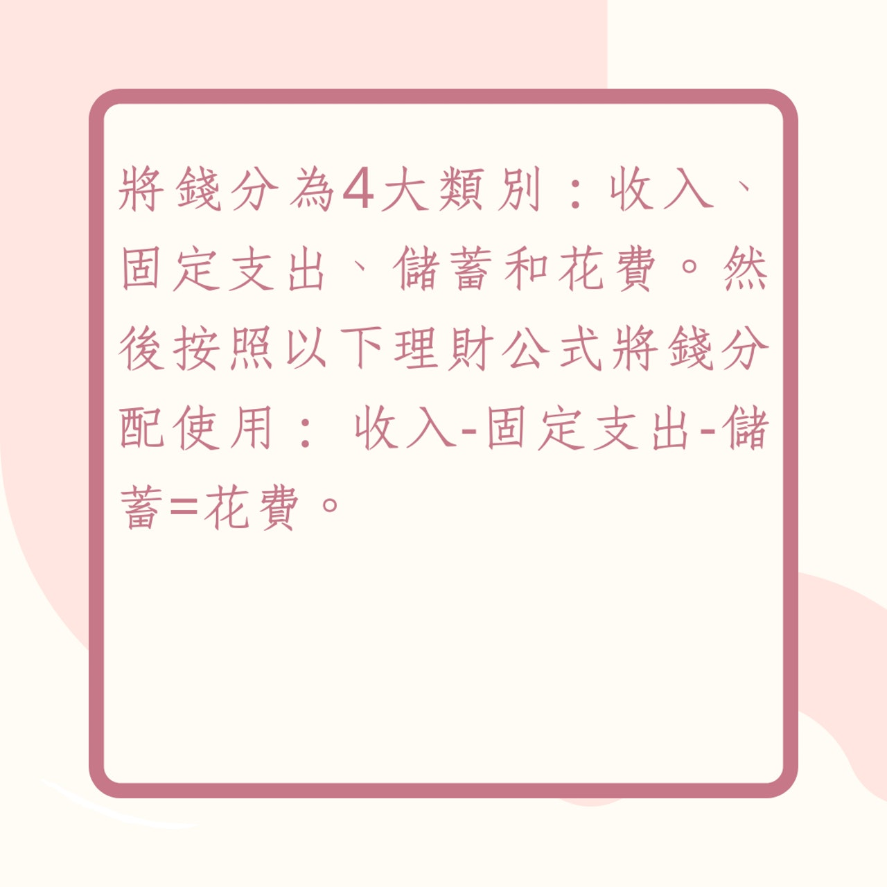 詹子晴丫頭4分法理財法則(01製圖) 詹子晴丫頭4分法理財法則(01製圖)