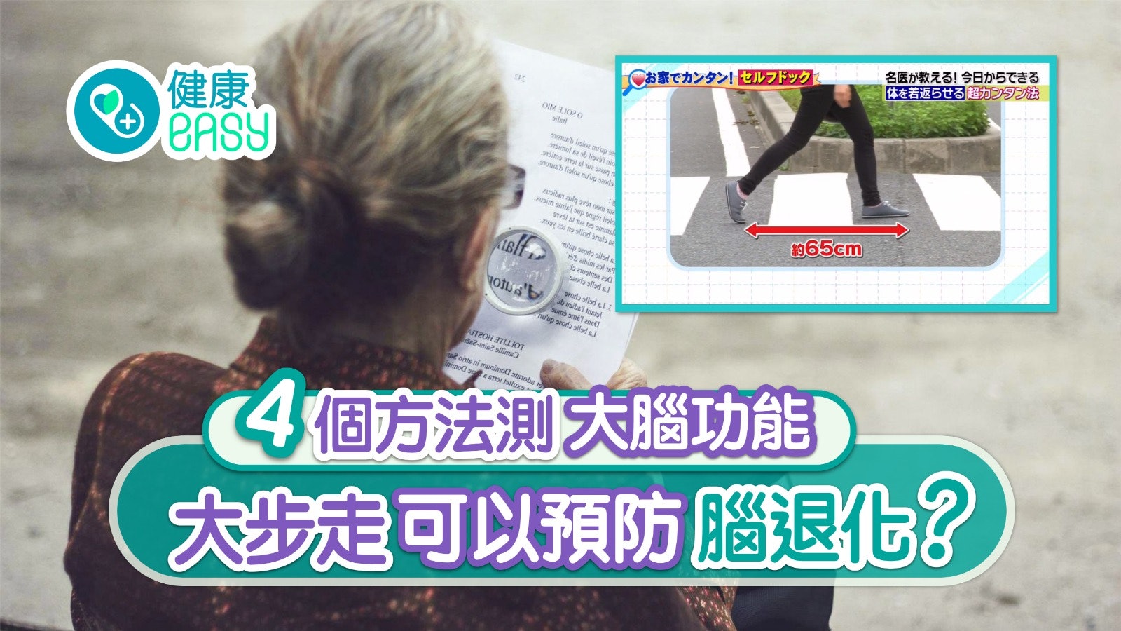腦退化|大步走防認知障礙䟴腳增記憶?估手指畫圈4遊戲測腦退化 腦退化|大步走防認知障礙䟴腳增記憶?估手指畫圈4遊戲測腦退化