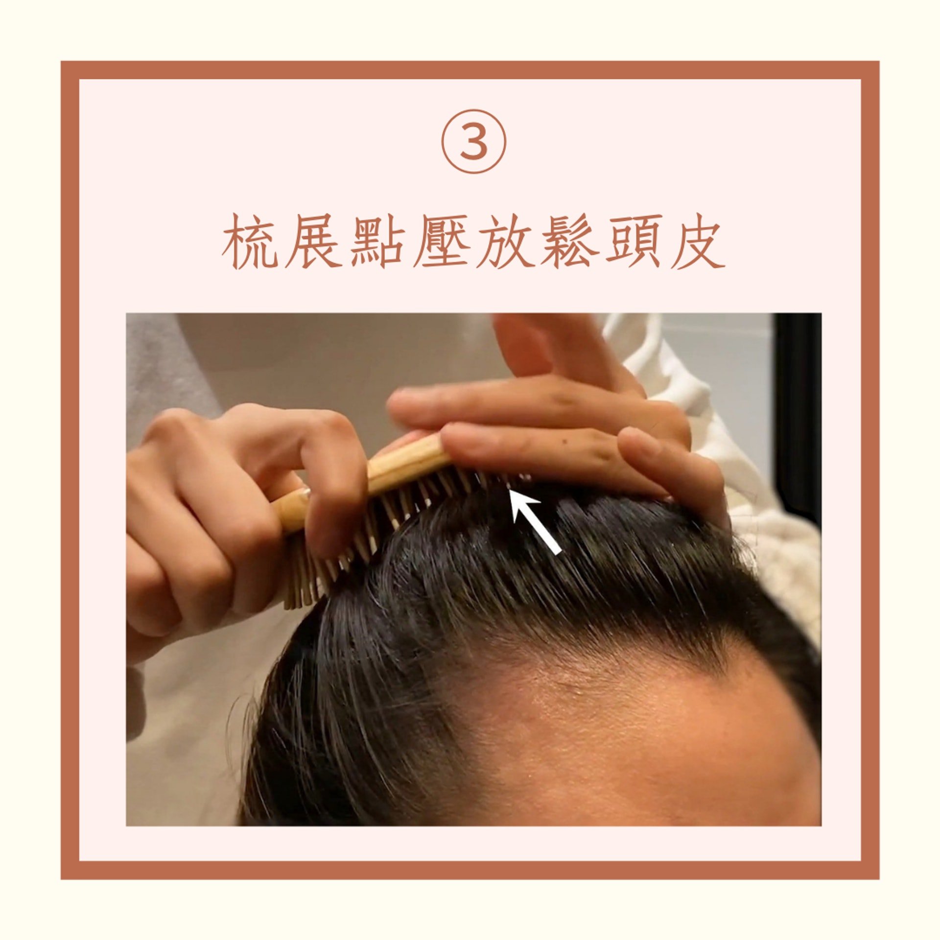5個頭皮按摩頭梳髮秘訣（Source：teks.com.tw；01製圖）