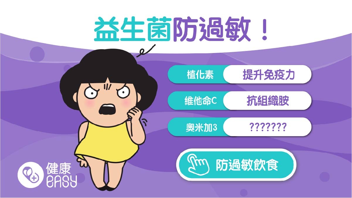 過敏|季節交替身體易不適鼻水流不停?營養師教4招緩解過敏反應 過敏|季節交替身體易不適鼻水流不停?營養師教4招緩解過敏反應