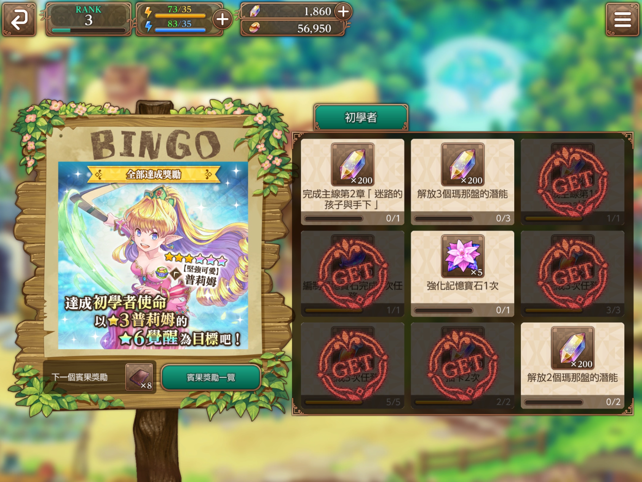 初心者任務獎勵豐富