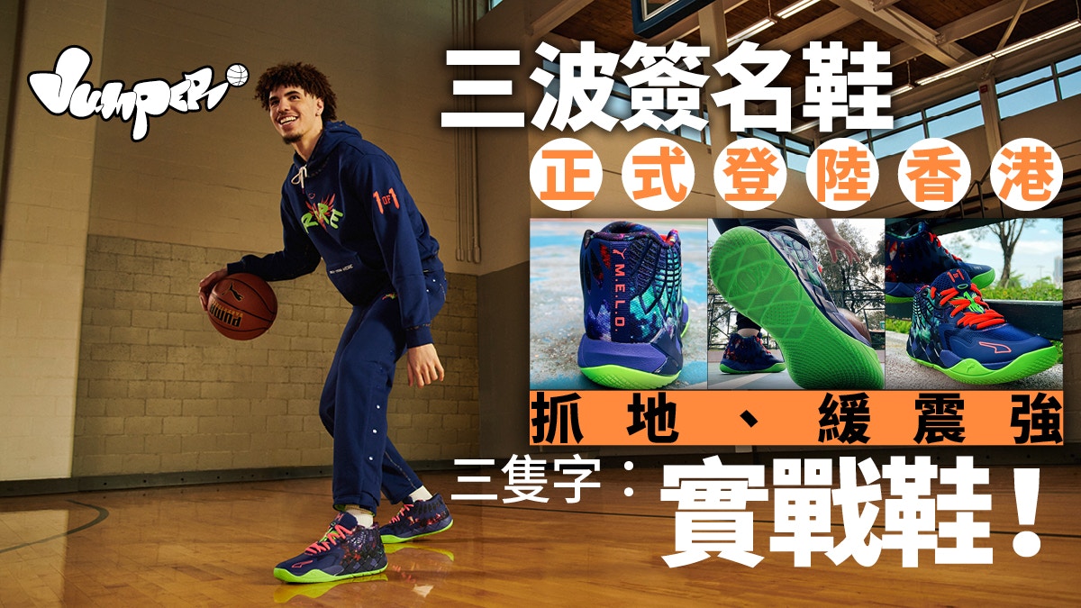 今年人気のブランド品や 海外限定 PUMA NBA Lamelo Ball PE BASKETBALL