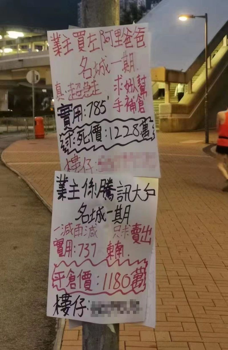 業主稱炒燶阿里巴巴股票要賣樓放盤街招引熱議：求好人幫手補倉