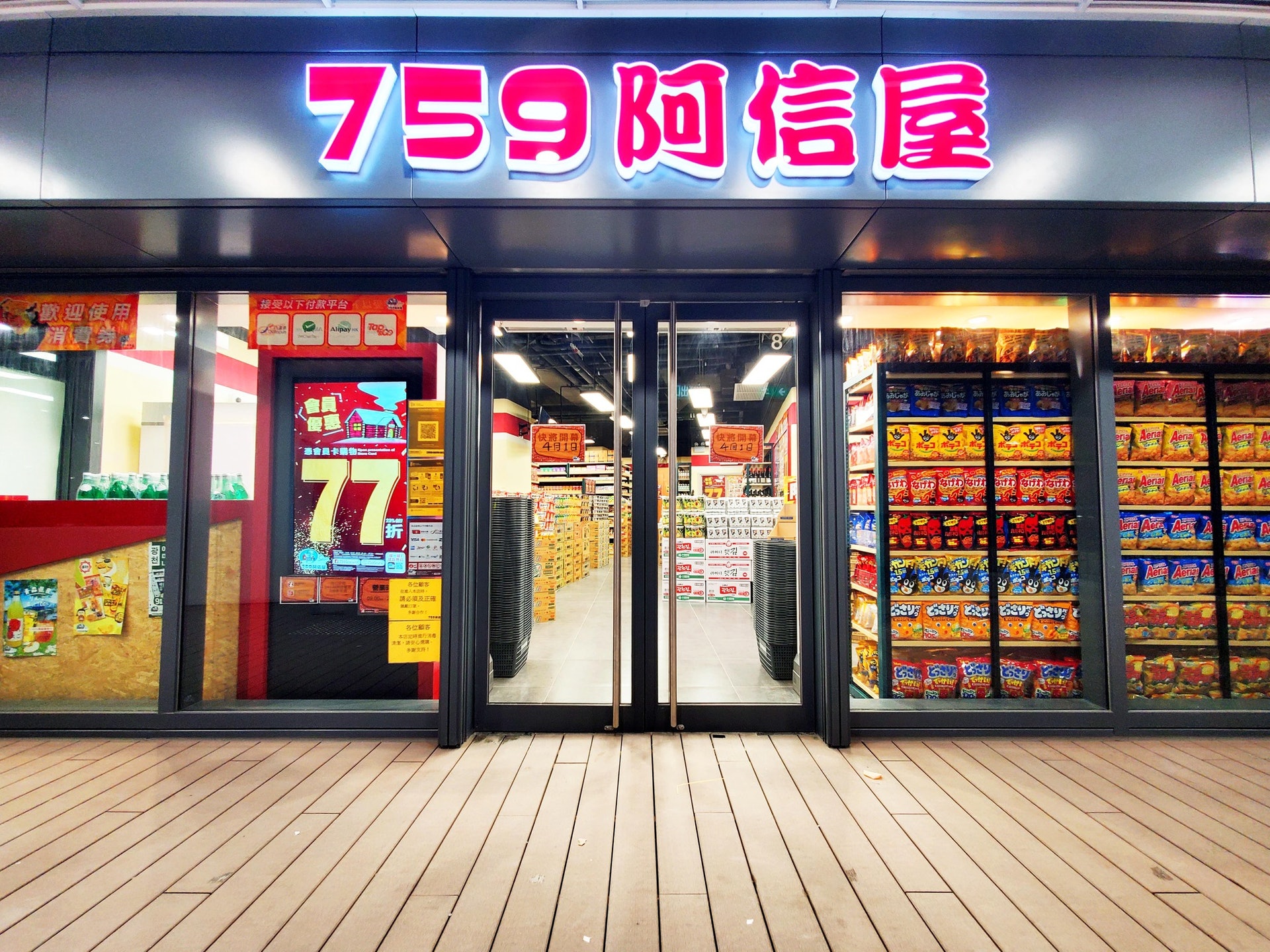 759阿信屋優惠|阿信屋多款商品大減價!人氣啫喱劈價平均每包$6.7