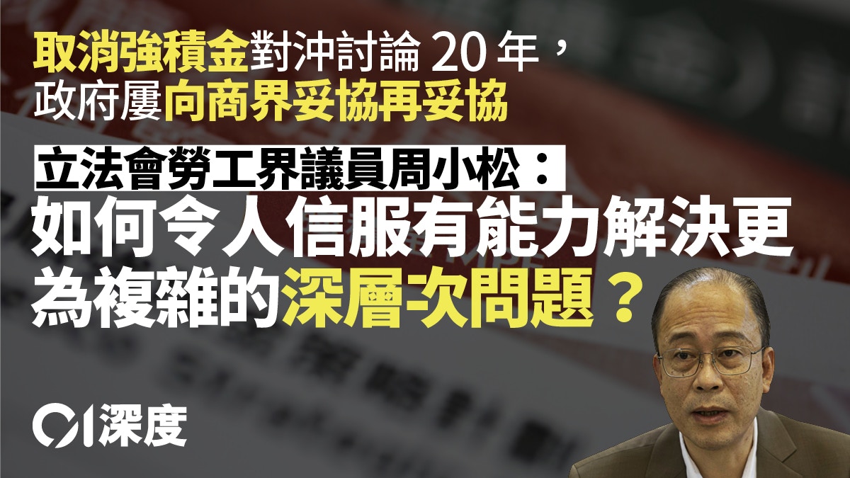 策解． 強積金對沖｜如何走好立法取消對沖機制最後一哩路？
