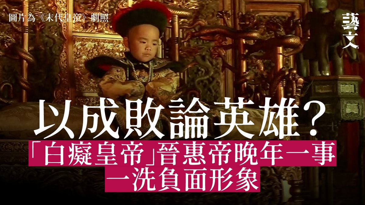 三歲定八十?盤點歷代帝皇小時候奇事 如何塑造往後統治風格 三歲定八十?盤點歷代帝皇小時候奇事 如何塑造往後統治風格