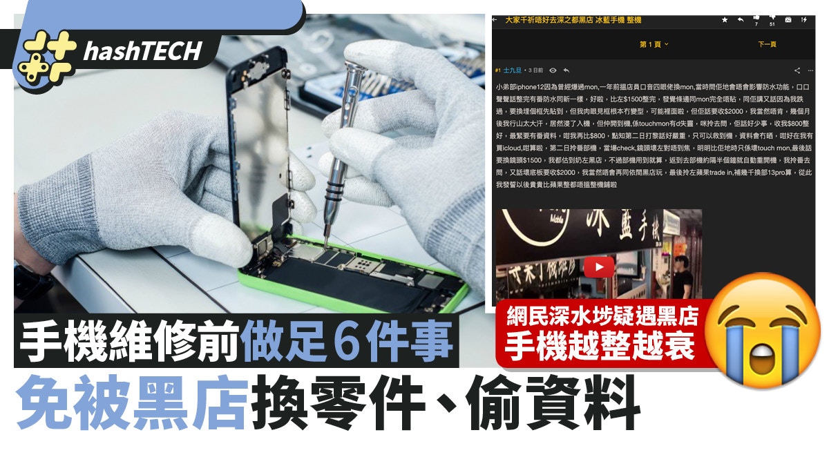 香港iPhone維修店網上爆紅的必要性與市場競爭環境分析
