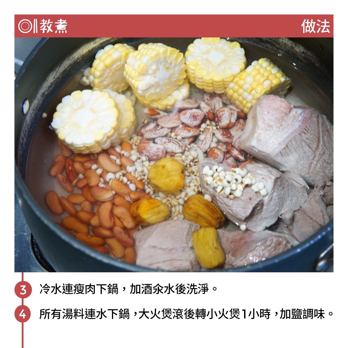 粟米腰豆花豆瘦肉湯食譜