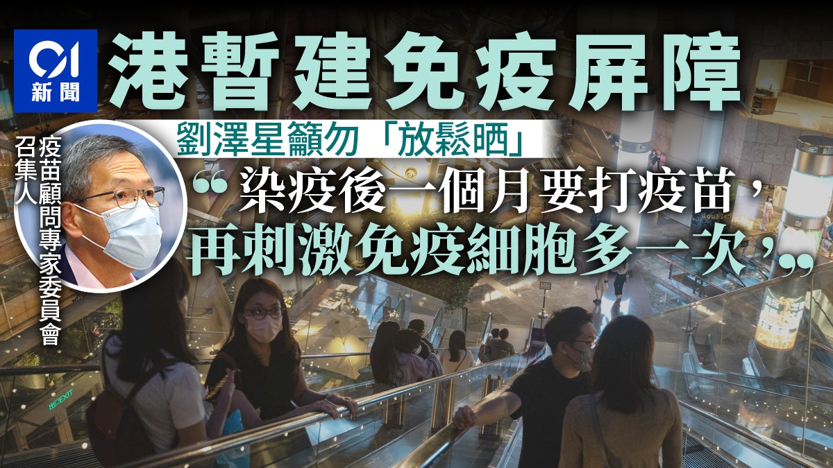 劉澤星料港短暫建免疫屏障 染疫後抗體數月下跌 籲仍要接種疫苗 劉澤星料港短暫建免疫屏障 染疫後抗體數月下跌 籲仍要接種疫苗