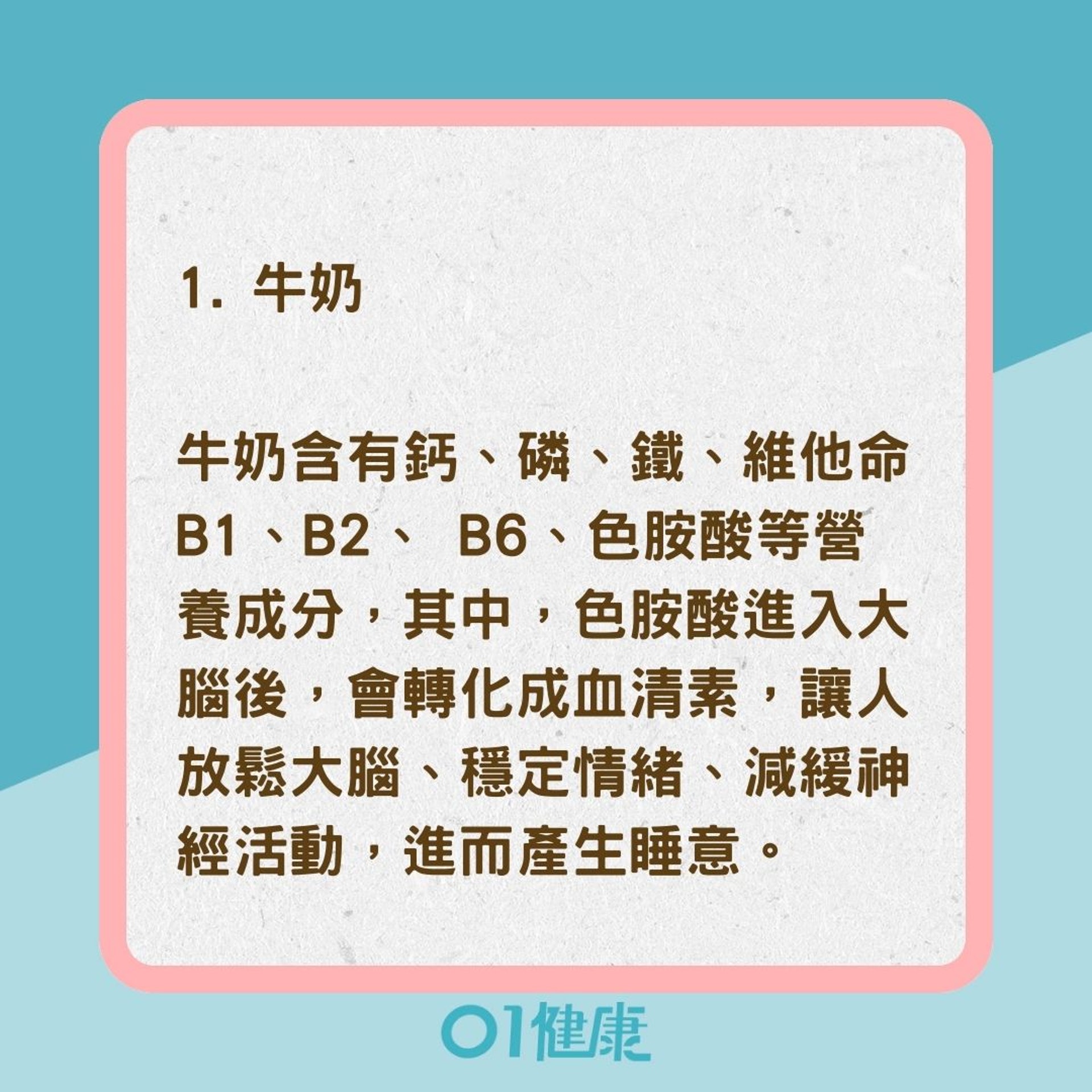 5大助眠食物(01製圖) 5大助眠食物(01製圖)