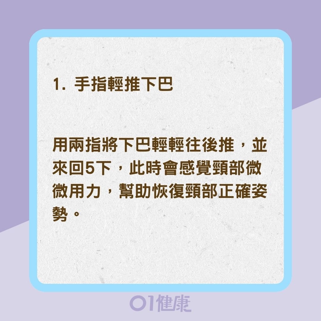 5招頸部核心肌群運動（01製圖）