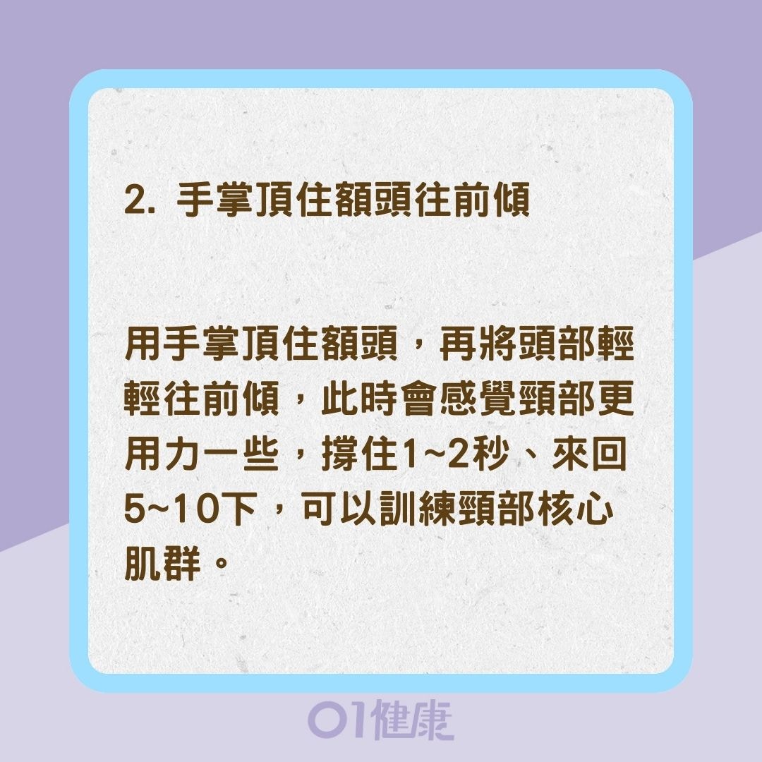 5招頸部核心肌群運動（01製圖）