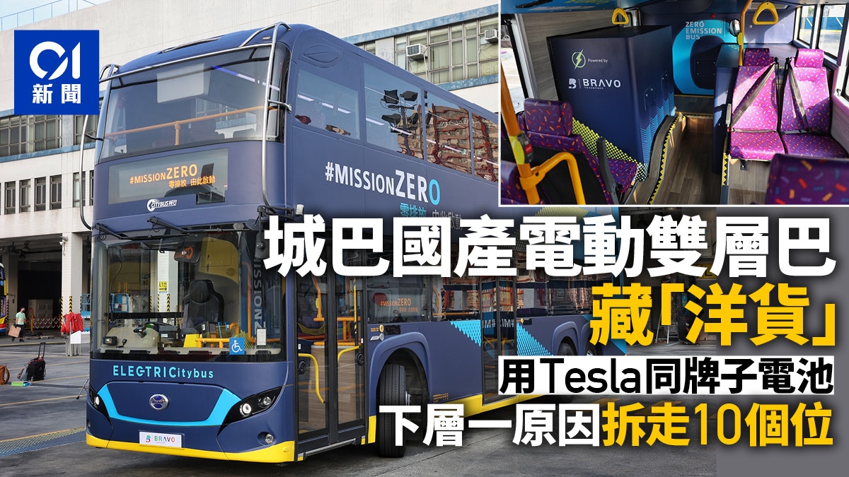 電動巴士 車身內部大檢閱城巴相中福建廠商國產車藏 洋貨 電動巴士 車身內部大檢閱城巴相中福建廠商國產車藏 洋貨