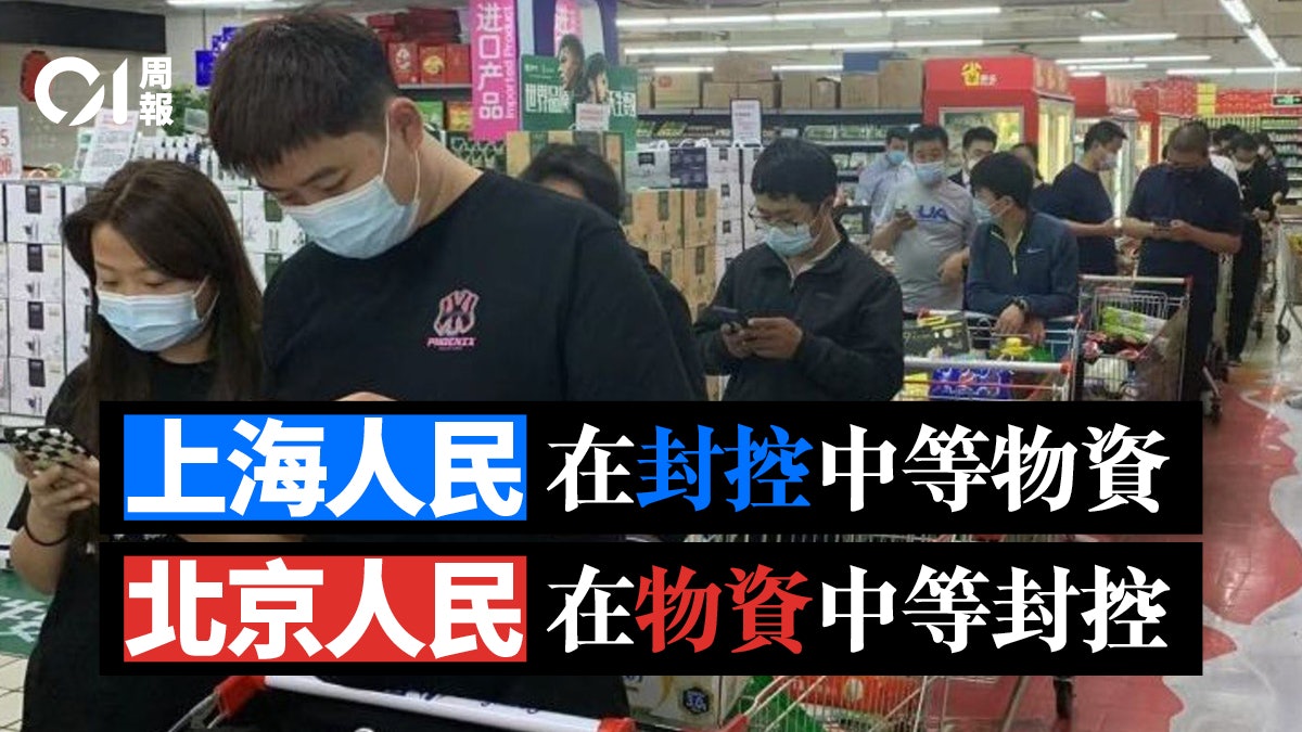 上海「買菜難」例子在前 北京疫情反彈下現搶購潮 上海「買菜難」例子在前 北京疫情反彈下現搶購潮