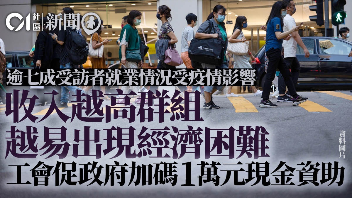 勞動節打工仔有辛冇薪 調查揭收入越高越有經濟困難 勞動節打工仔有辛冇薪 調查揭收入越高越有經濟困難