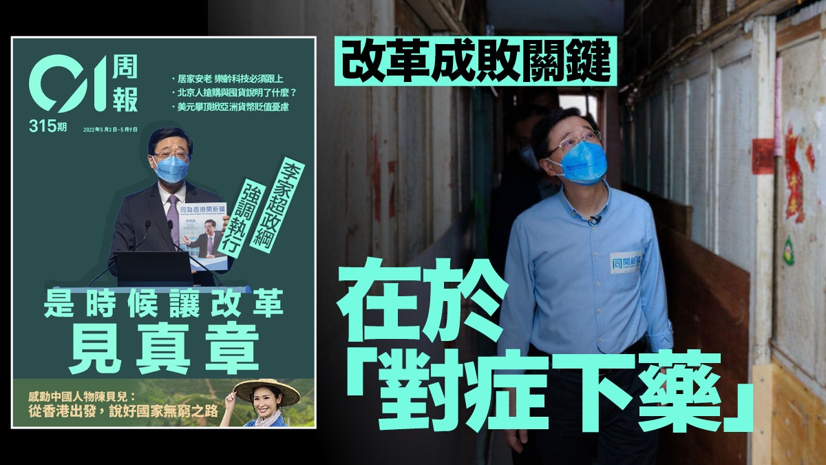 周報獨家精選|為香港開新篇要坐言起行 從問題源頭對症下藥 周報獨家精選|為香港開新篇要坐言起行 從問題源頭對症下藥