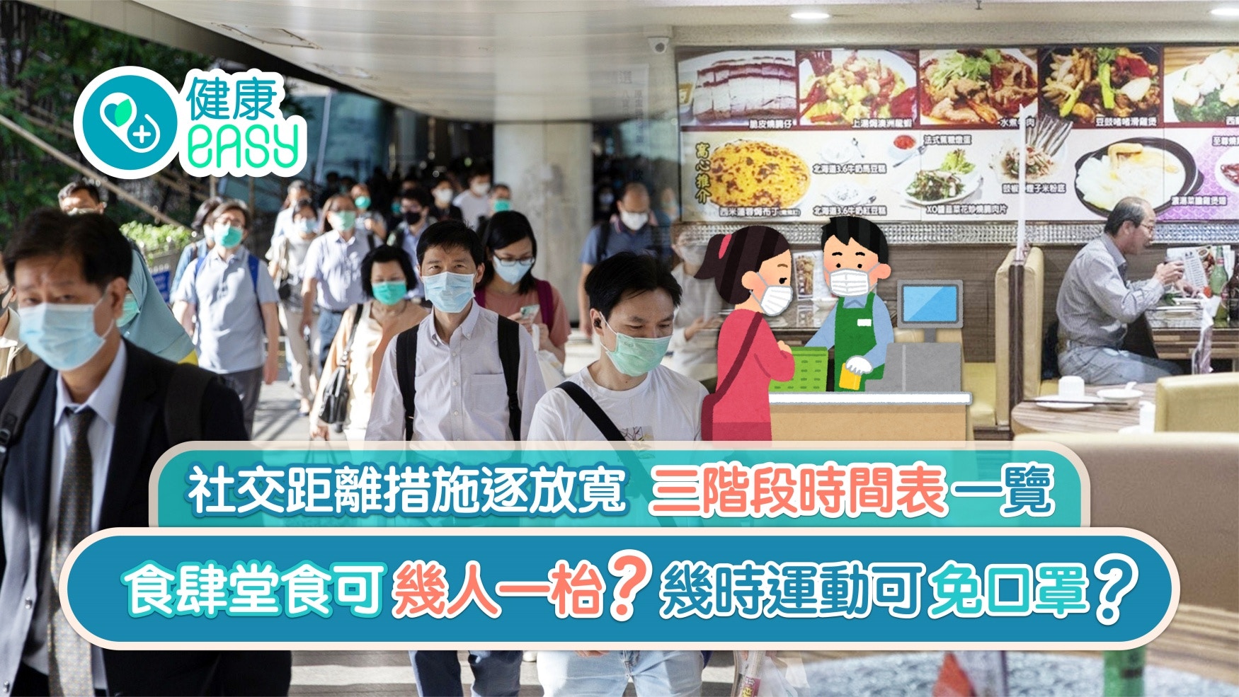 次階段社距措施5.19放寬 三措施提早推行 母親節食飯可幾人一枱？