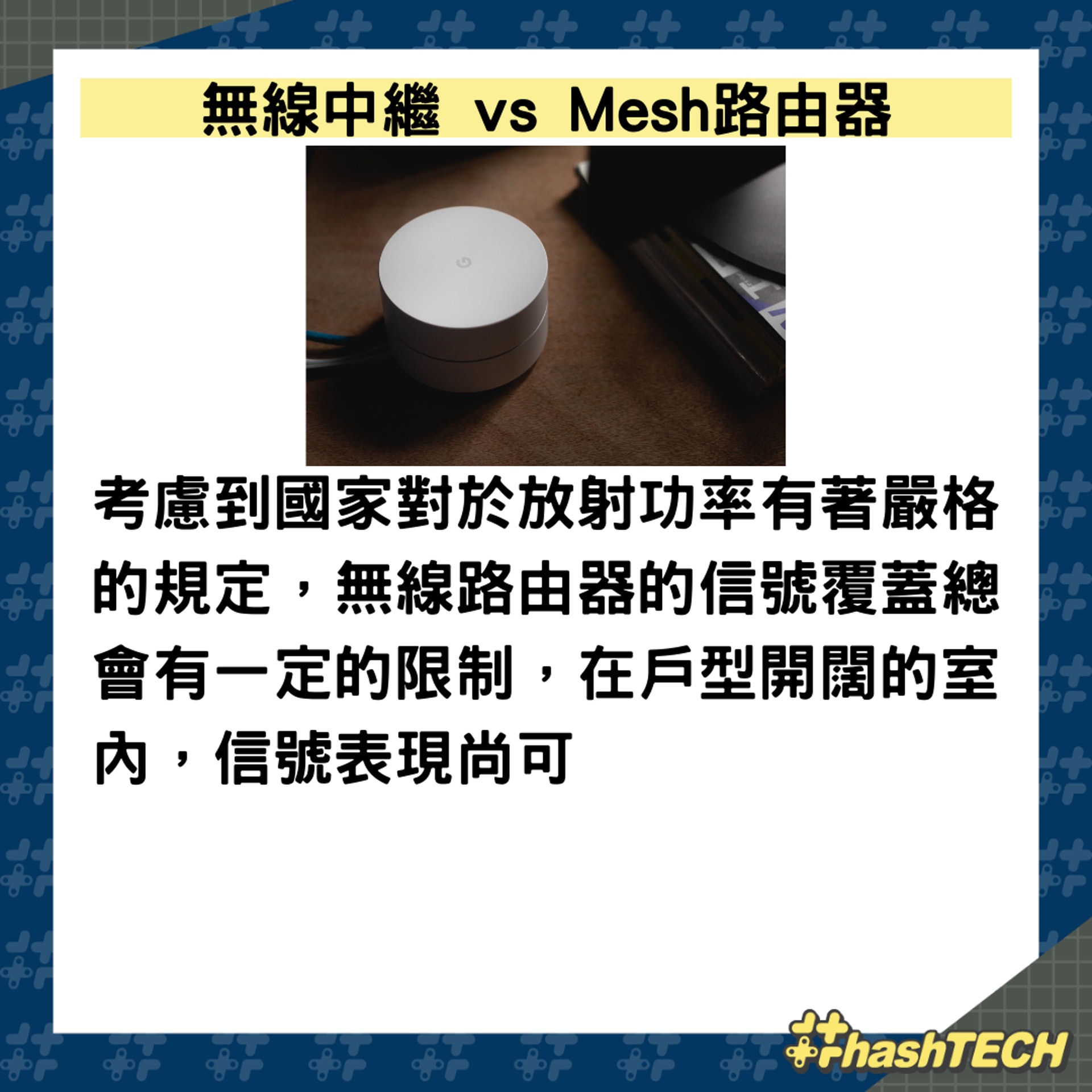 無線中繼 vs Mesh路由器(01製圖,圖: Andres Urena/unsplash) 無線中繼 vs Mesh路由器(01製圖,圖: Andres Urena/unsplash)