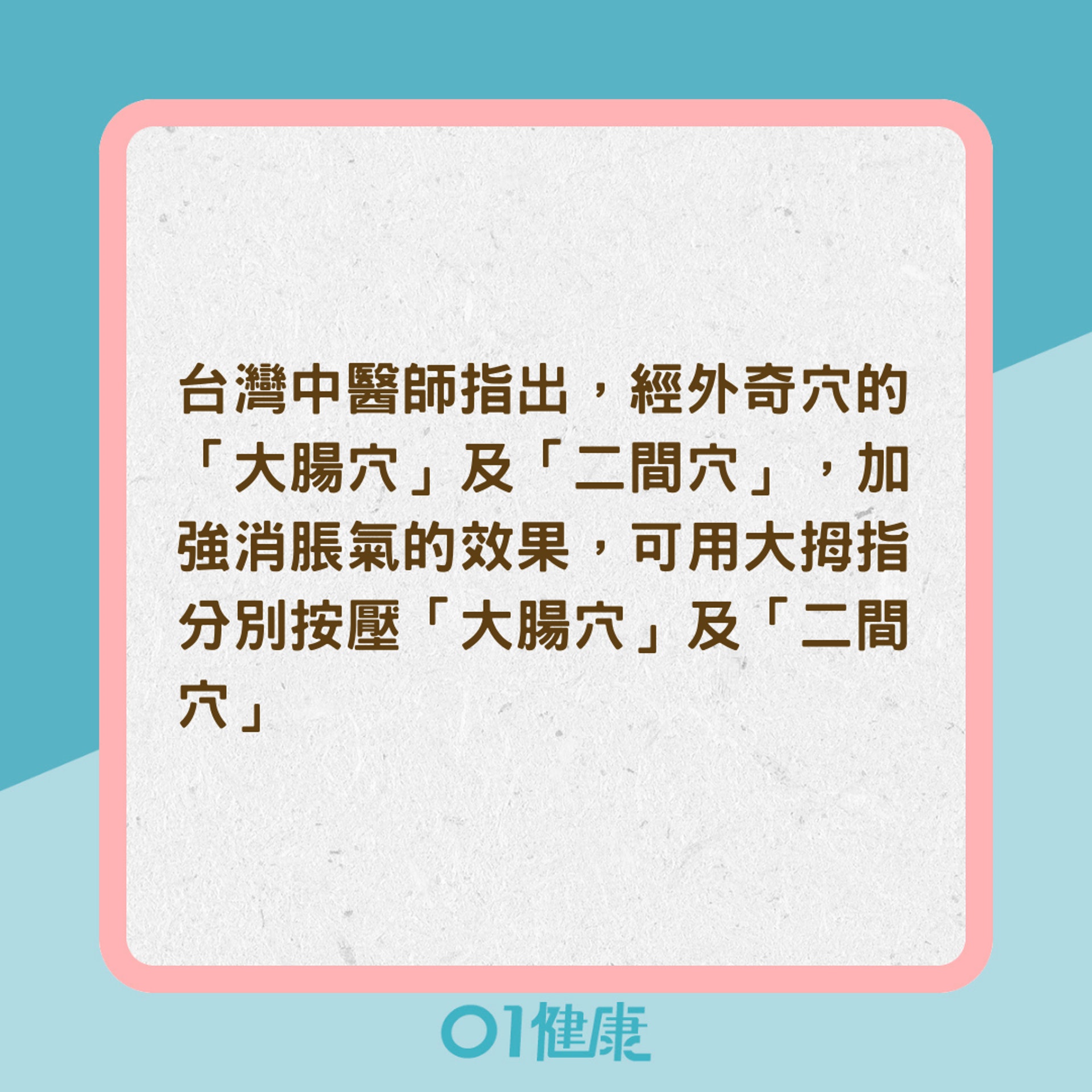 排氣奇招改善胃脹、防便秘(01製圖) 排氣奇招改善胃脹、防便秘(01製圖)